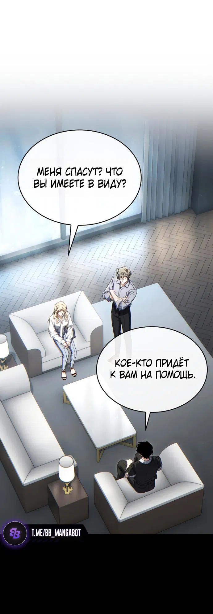 Манга 100-я регрессия игрока максимального уровня - Глава 75 Страница 24