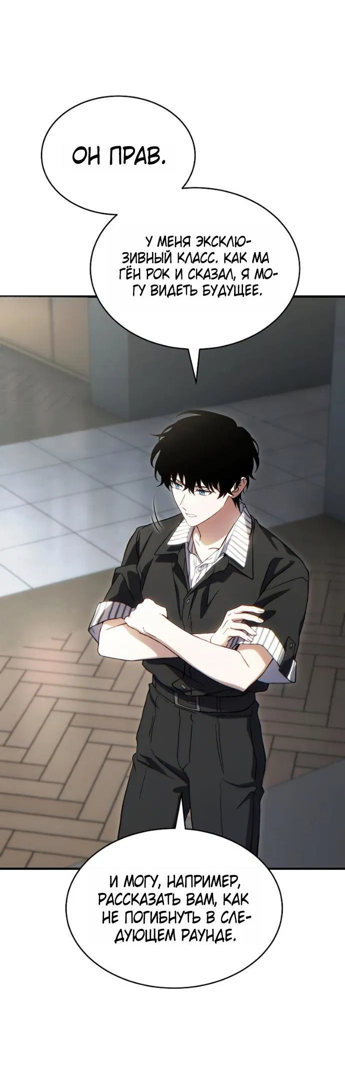 Манга 100-я регрессия игрока максимального уровня - Глава 75 Страница 7