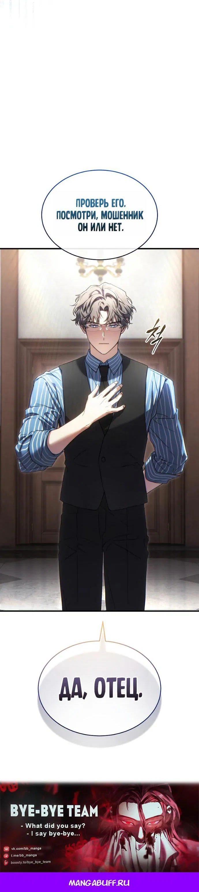 Манга 100-я регрессия игрока максимального уровня - Глава 75 Страница 65