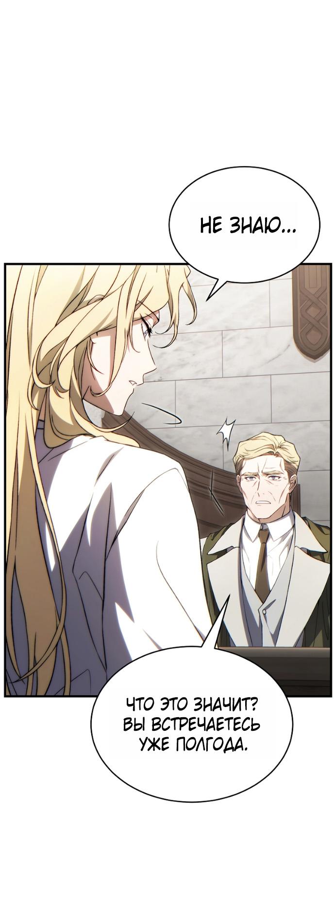 Манга 100-я регрессия игрока максимального уровня - Глава 75 Страница 41