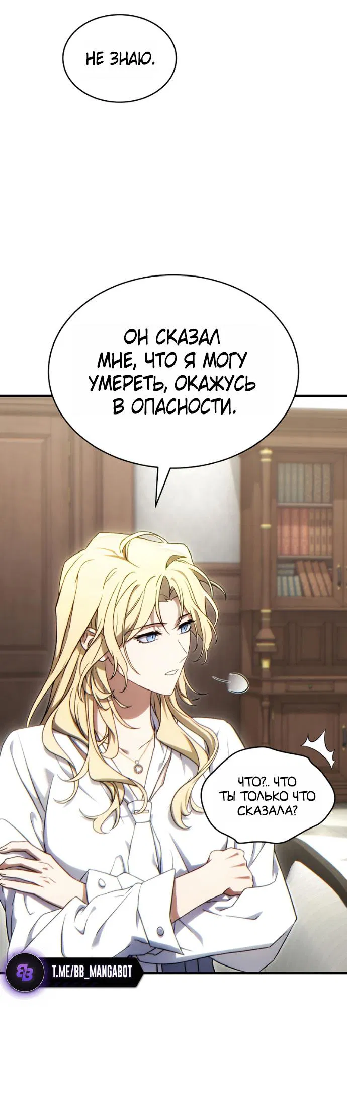 Манга 100-я регрессия игрока максимального уровня - Глава 75 Страница 56