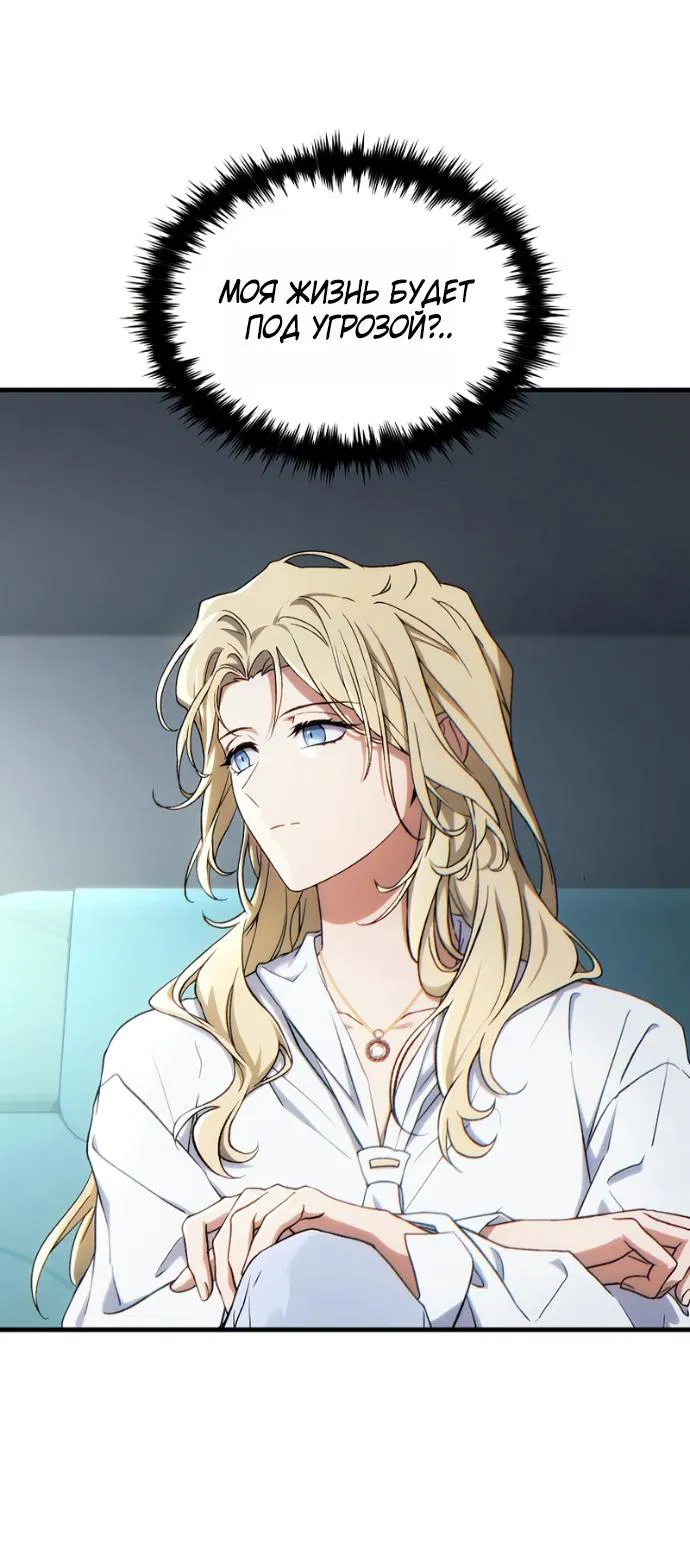 Манга 100-я регрессия игрока максимального уровня - Глава 75 Страница 22