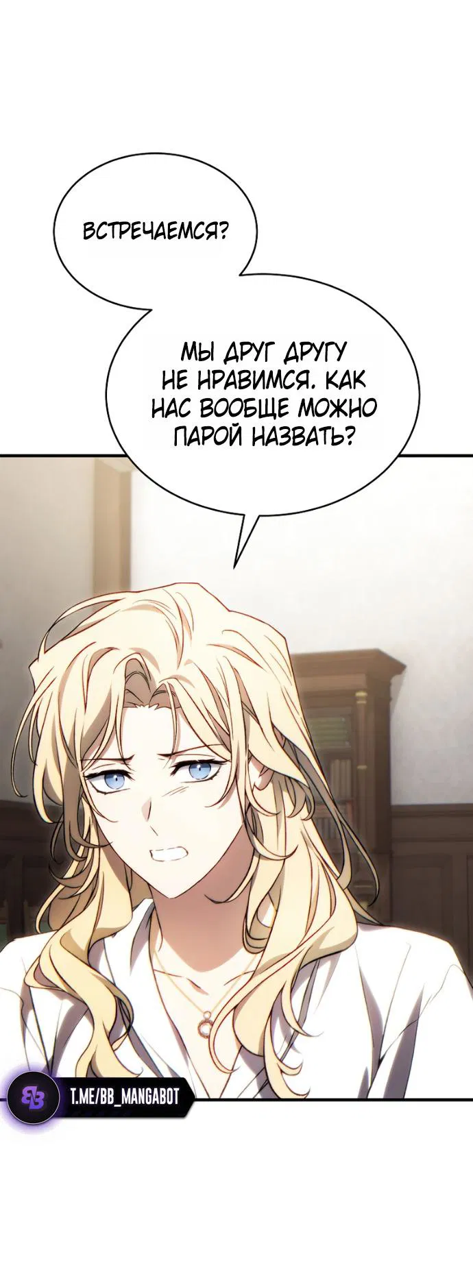 Манга 100-я регрессия игрока максимального уровня - Глава 75 Страница 42