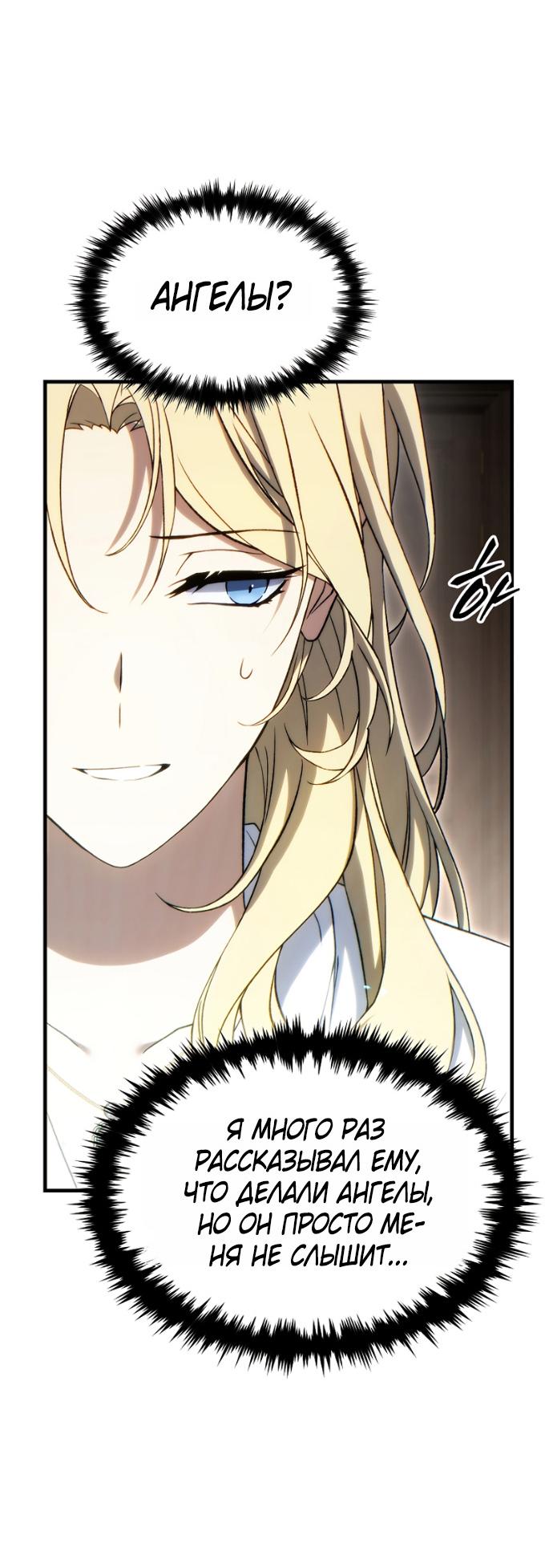 Манга 100-я регрессия игрока максимального уровня - Глава 75 Страница 50