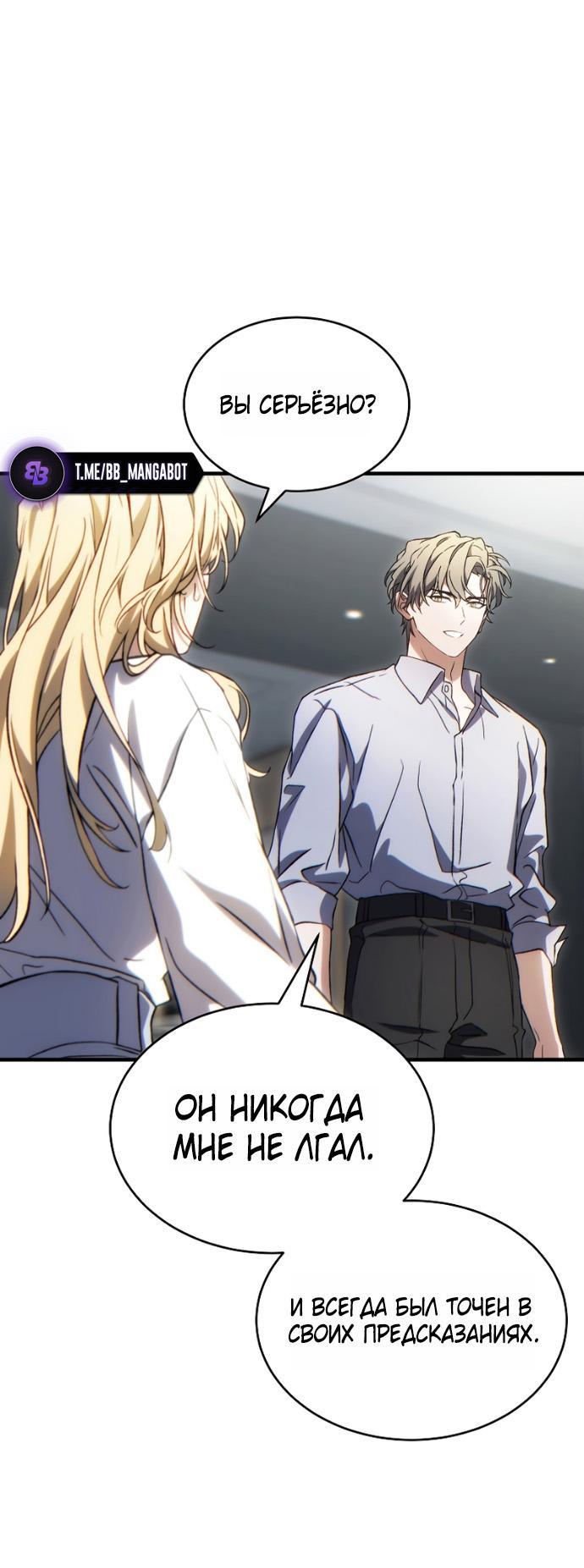 Манга 100-я регрессия игрока максимального уровня - Глава 75 Страница 8