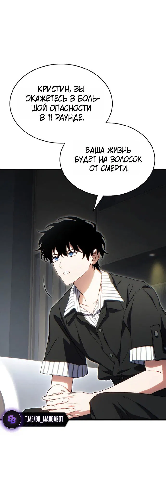 Манга 100-я регрессия игрока максимального уровня - Глава 75 Страница 16