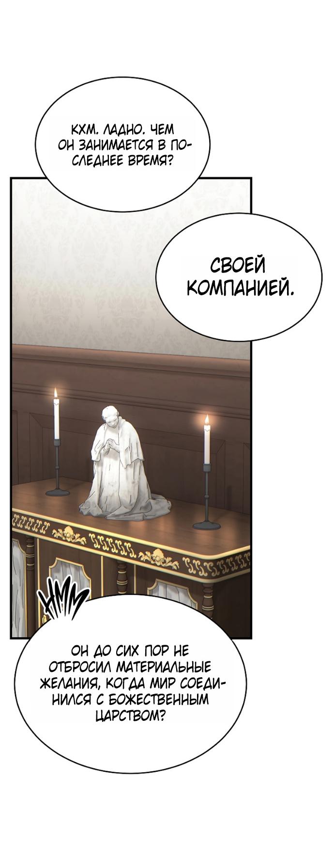 Манга 100-я регрессия игрока максимального уровня - Глава 75 Страница 46