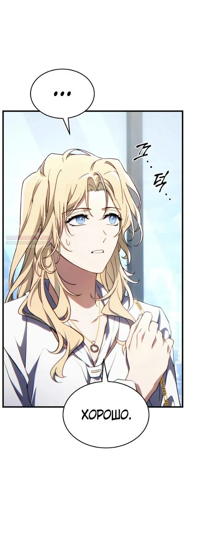 Манга 100-я регрессия игрока максимального уровня - Глава 75 Страница 10