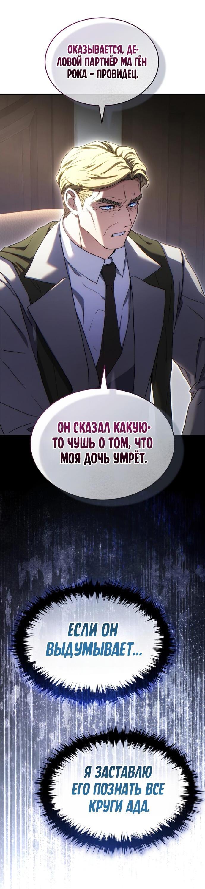 Манга 100-я регрессия игрока максимального уровня - Глава 75 Страница 64