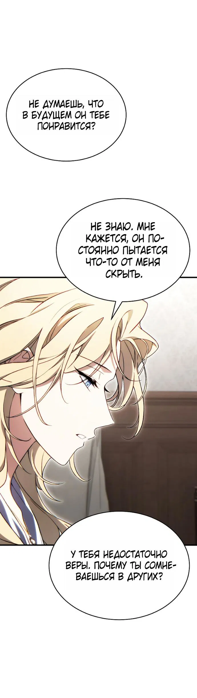 Манга 100-я регрессия игрока максимального уровня - Глава 75 Страница 44