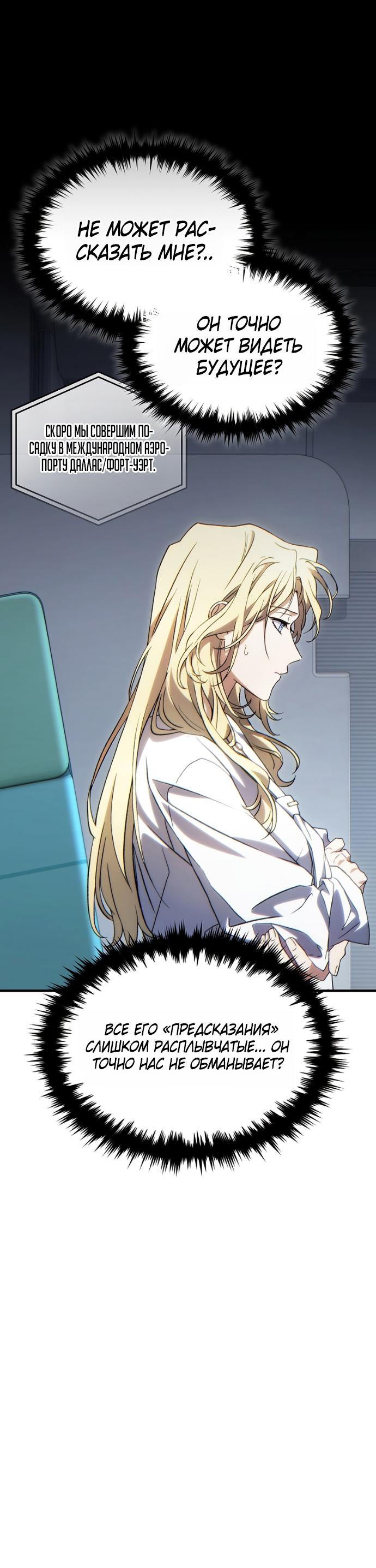 Манга 100-я регрессия игрока максимального уровня - Глава 75 Страница 26