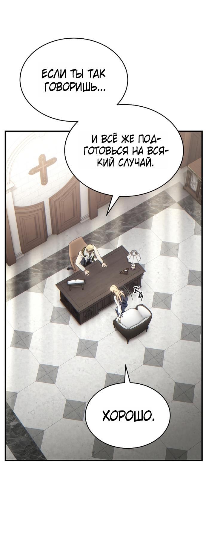 Манга 100-я регрессия игрока максимального уровня - Глава 75 Страница 60