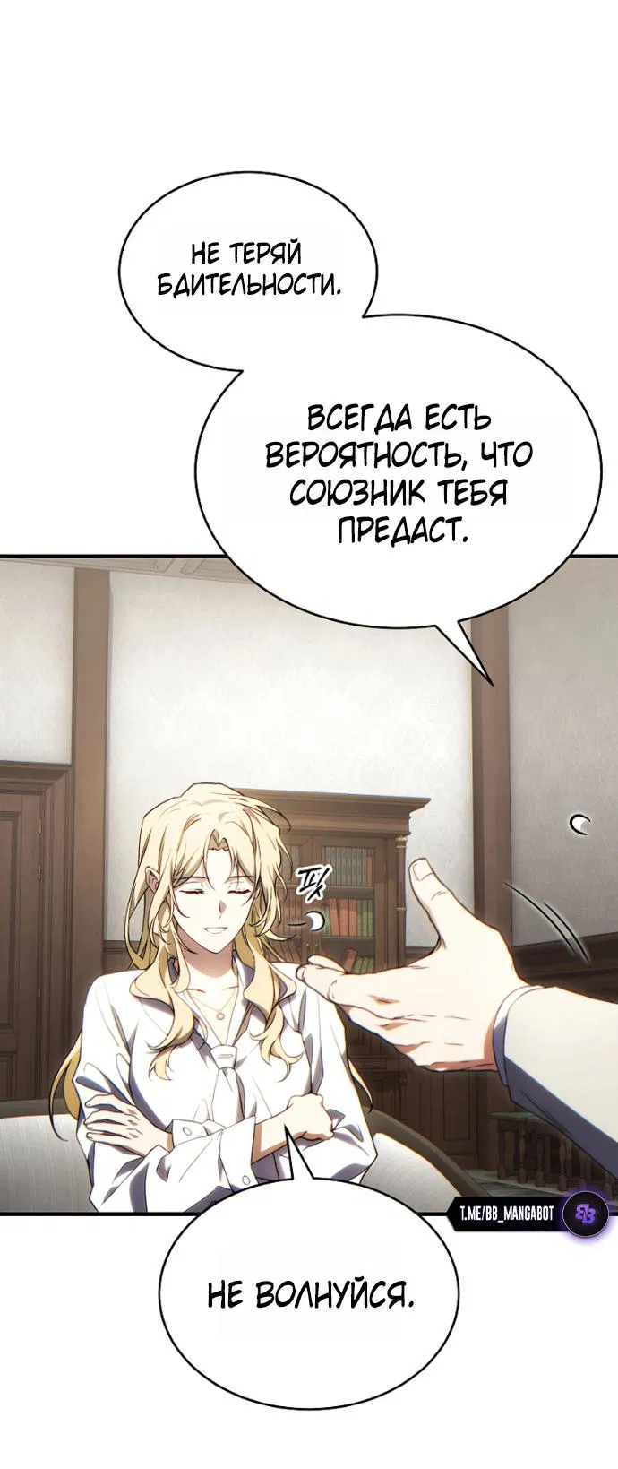 Манга 100-я регрессия игрока максимального уровня - Глава 75 Страница 58