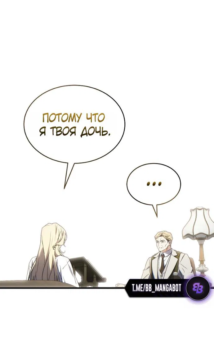 Манга 100-я регрессия игрока максимального уровня - Глава 75 Страница 45