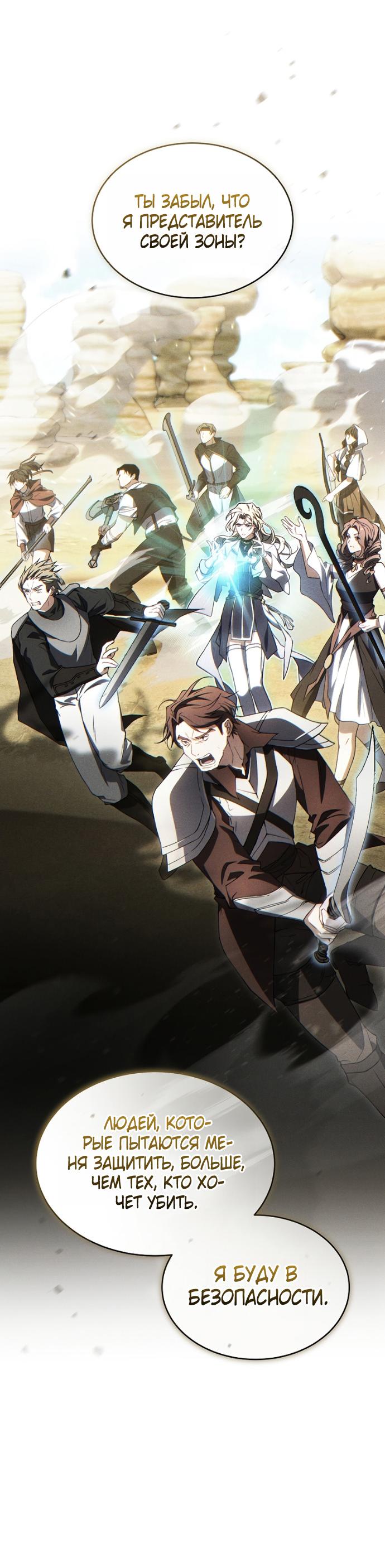 Манга 100-я регрессия игрока максимального уровня - Глава 75 Страница 59