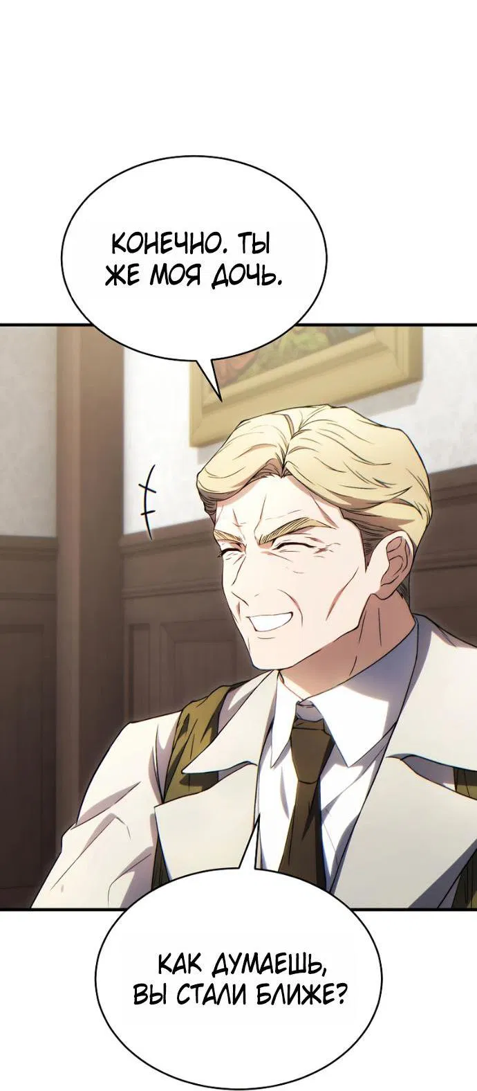 Манга 100-я регрессия игрока максимального уровня - Глава 75 Страница 40