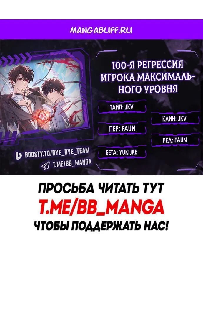 Манга 100-я регрессия игрока максимального уровня - Глава 75 Страница 1