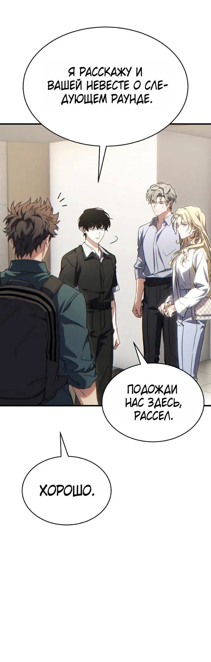 Манга 100-я регрессия игрока максимального уровня - Глава 75 Страница 2