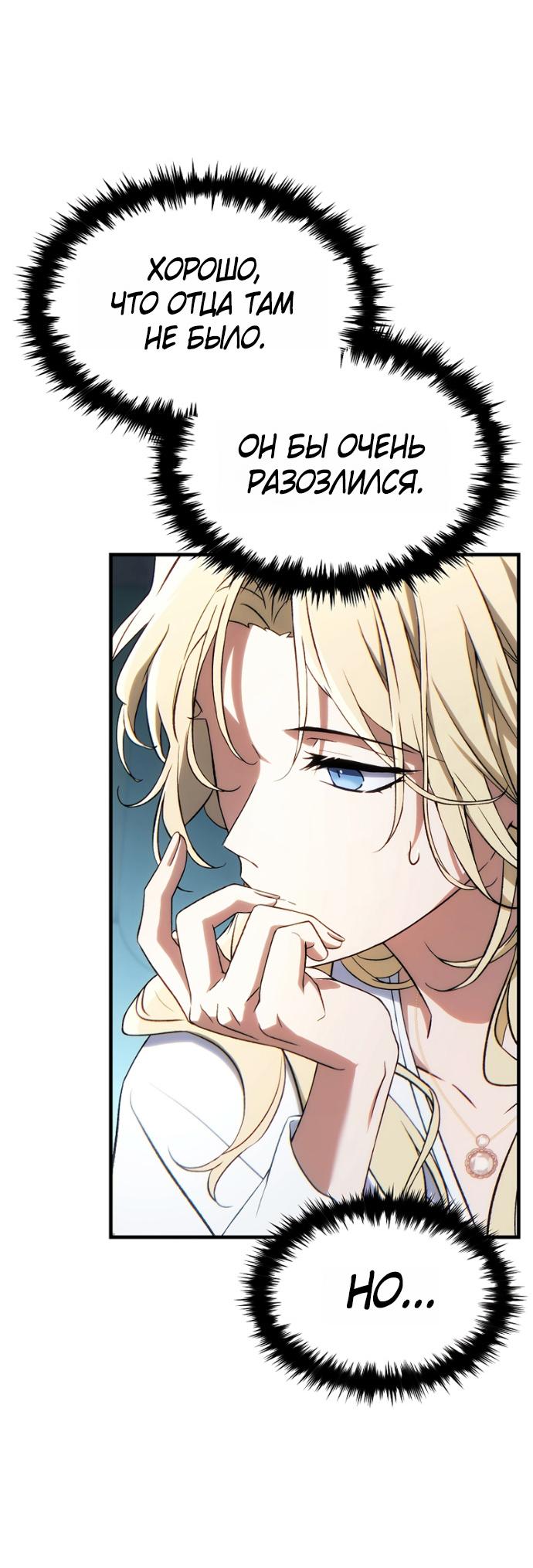 Манга 100-я регрессия игрока максимального уровня - Глава 75 Страница 23