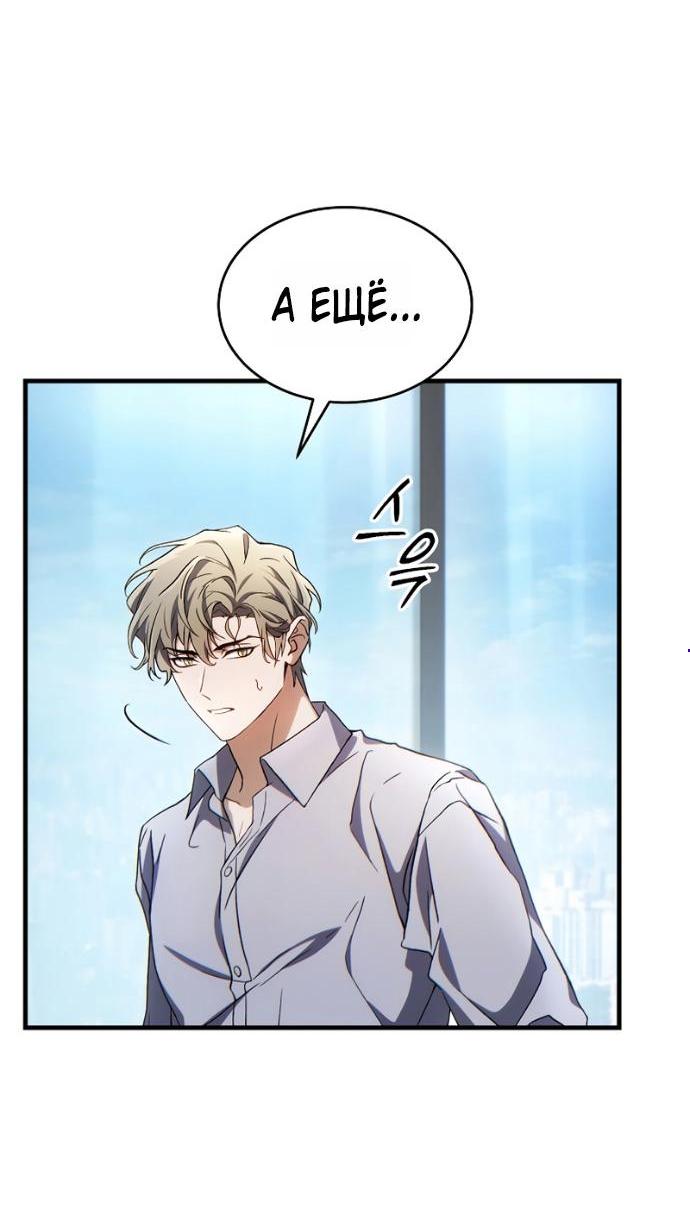 Манга 100-я регрессия игрока максимального уровня - Глава 75 Страница 4