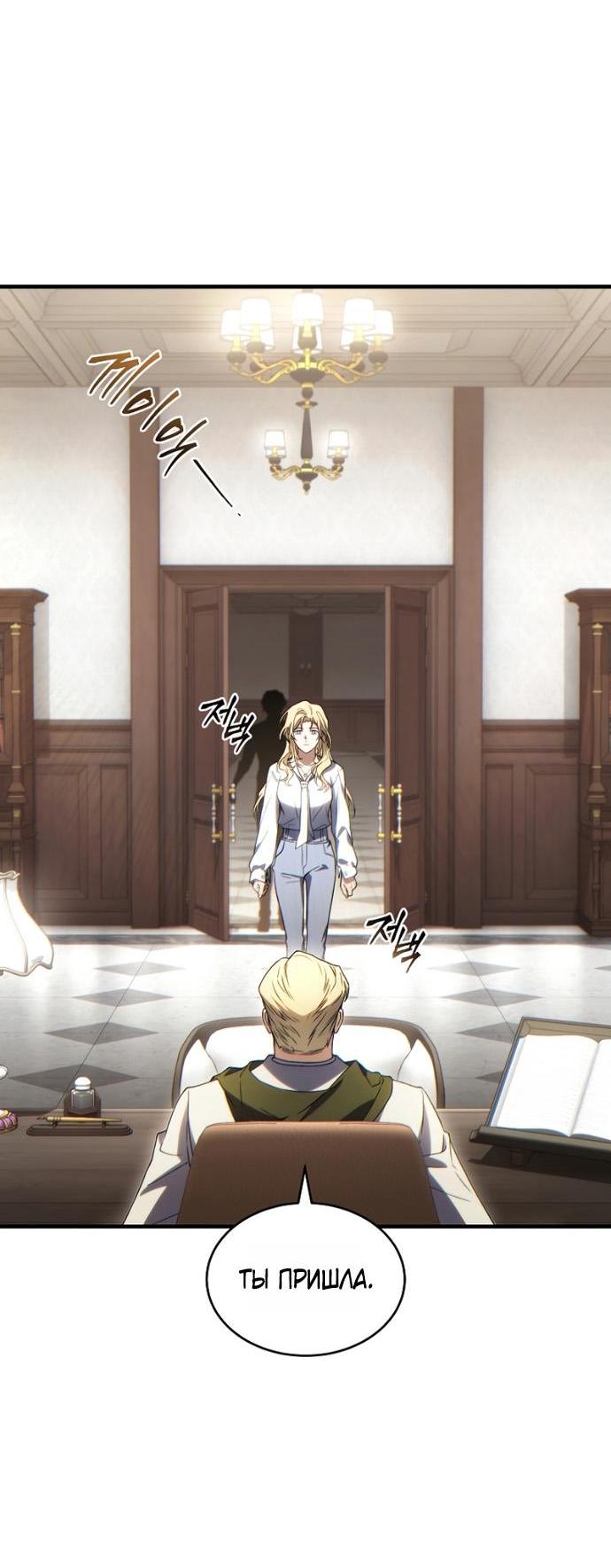 Манга 100-я регрессия игрока максимального уровня - Глава 75 Страница 36