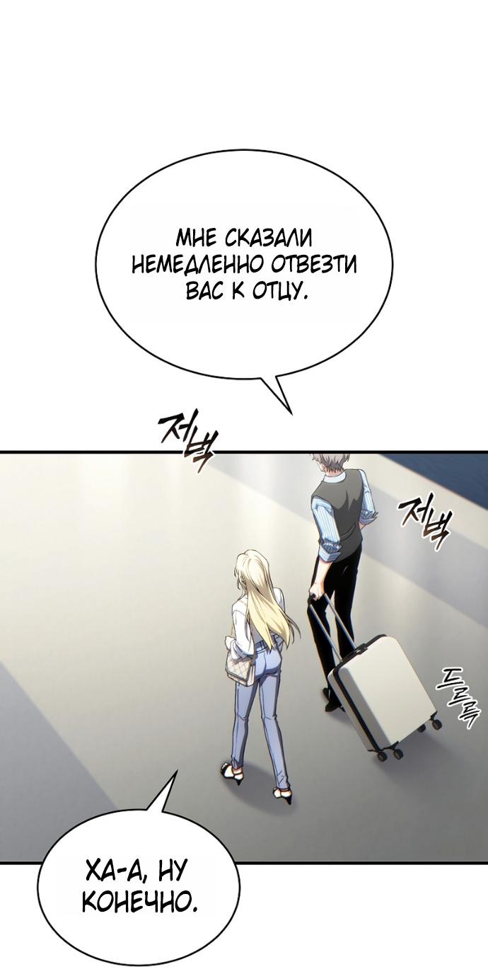 Манга 100-я регрессия игрока максимального уровня - Глава 75 Страница 30