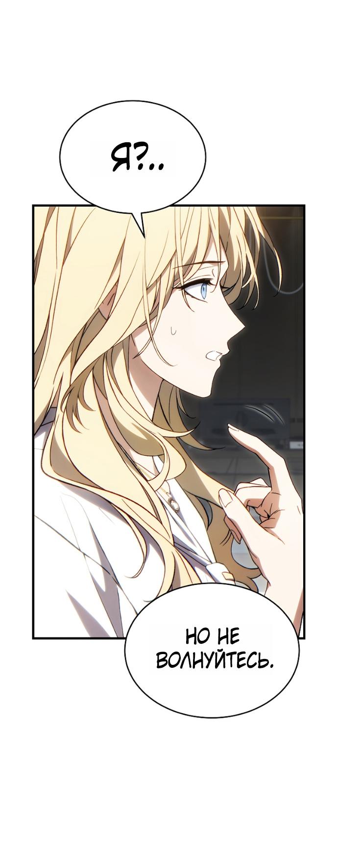 Манга 100-я регрессия игрока максимального уровня - Глава 75 Страница 17