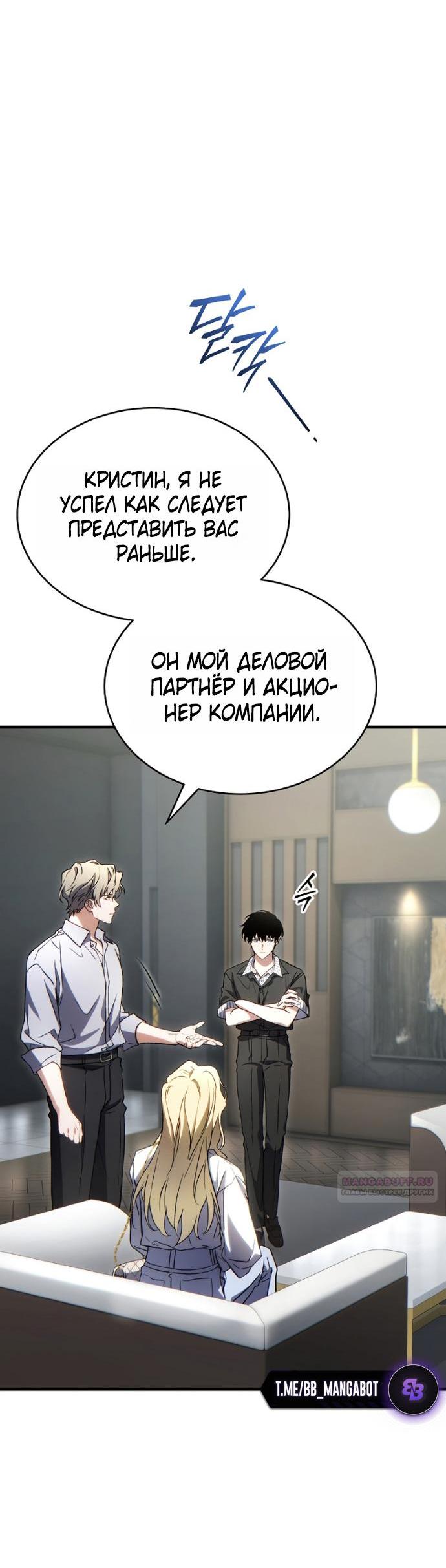 Манга 100-я регрессия игрока максимального уровня - Глава 75 Страница 3