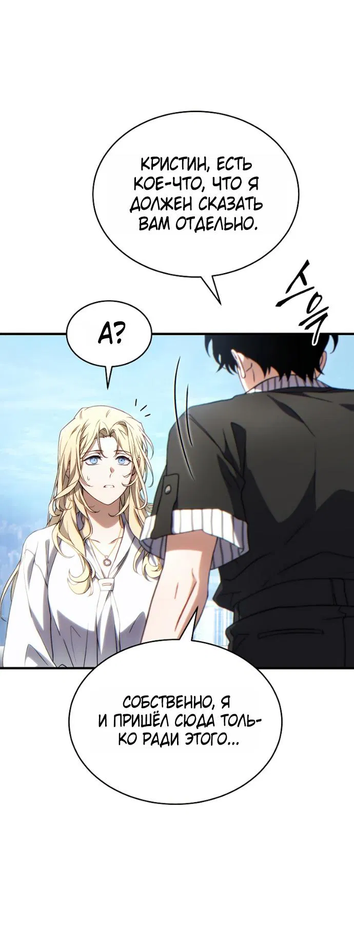 Манга 100-я регрессия игрока максимального уровня - Глава 75 Страница 15