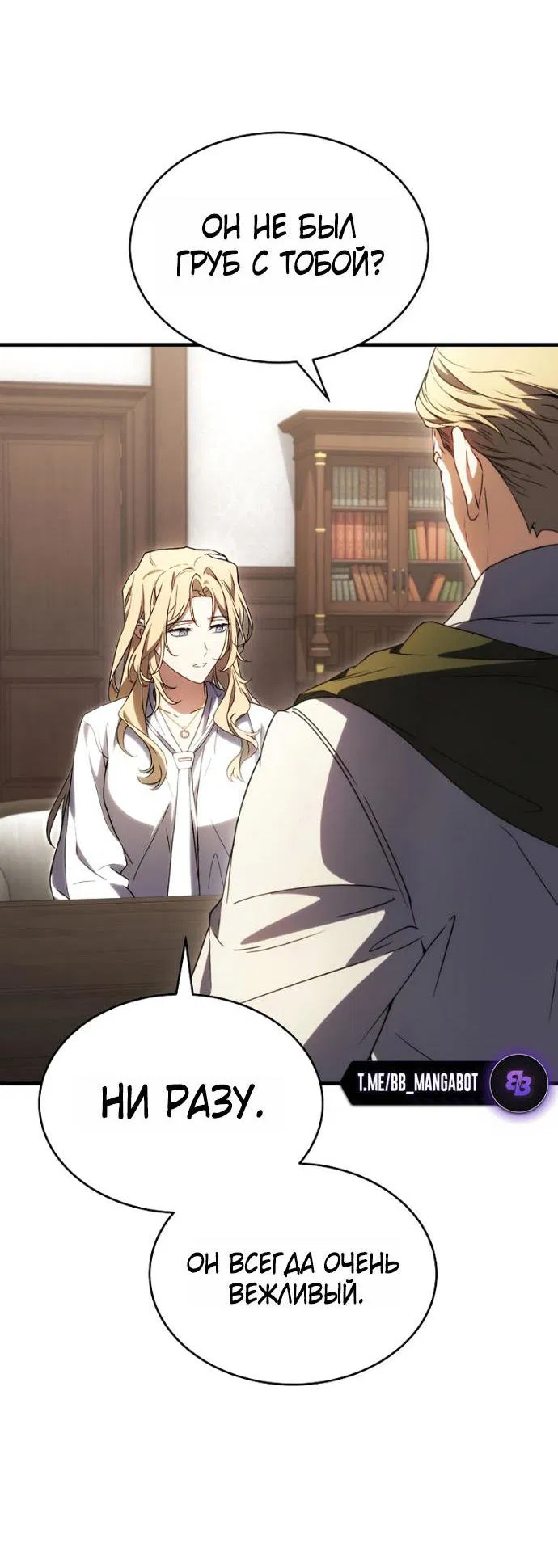 Манга 100-я регрессия игрока максимального уровня - Глава 75 Страница 39