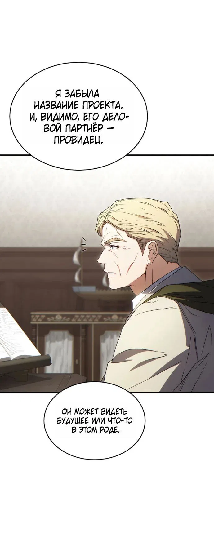 Манга 100-я регрессия игрока максимального уровня - Глава 75 Страница 53