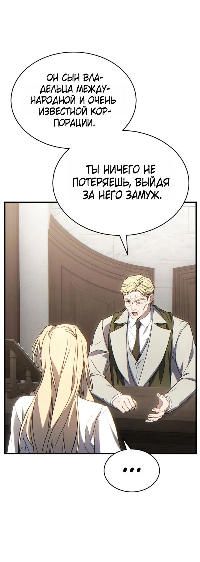 Манга 100-я регрессия игрока максимального уровня - Глава 75 Страница 43