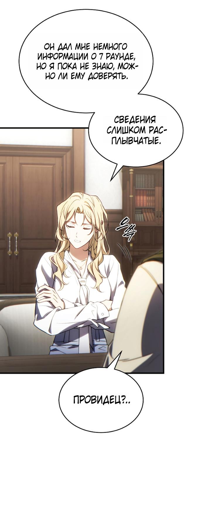 Манга 100-я регрессия игрока максимального уровня - Глава 75 Страница 54