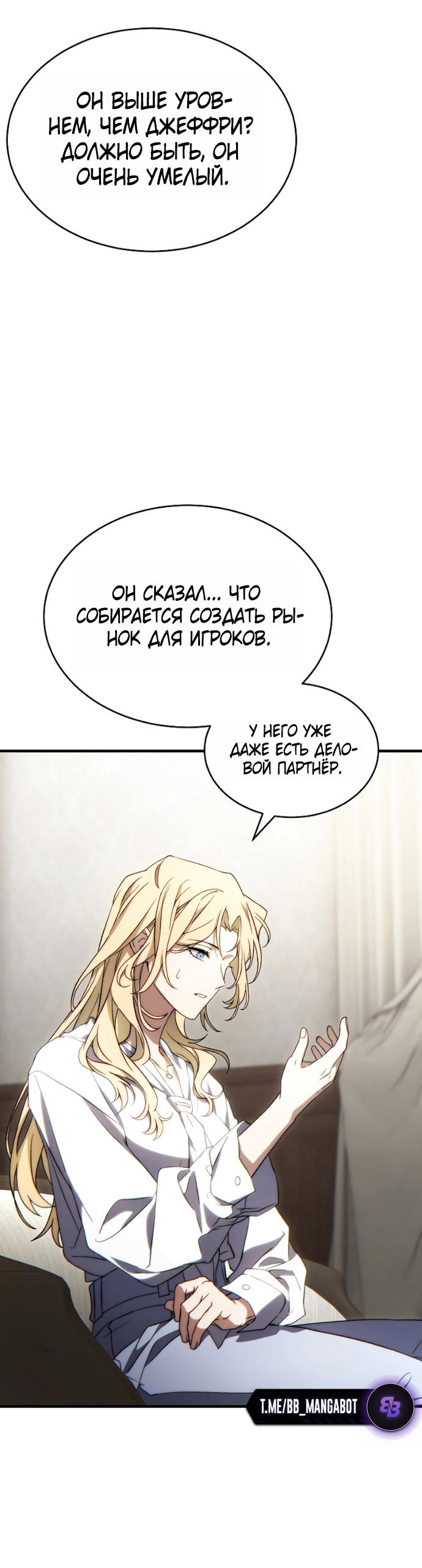 Манга 100-я регрессия игрока максимального уровня - Глава 75 Страница 52