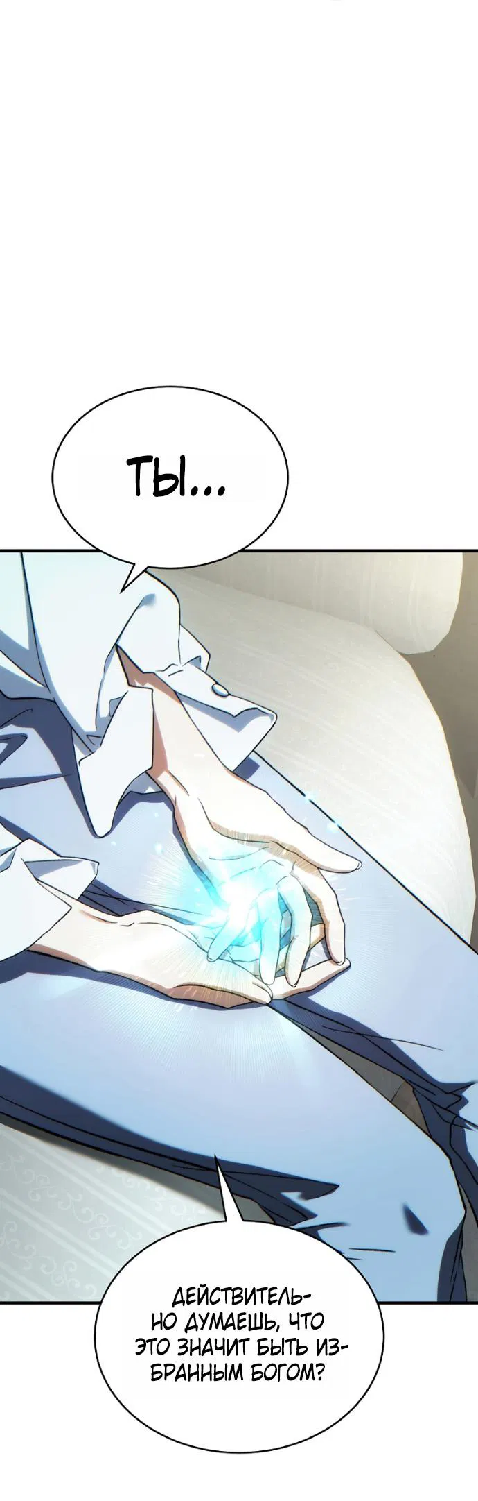 Манга 100-я регрессия игрока максимального уровня - Глава 75 Страница 48