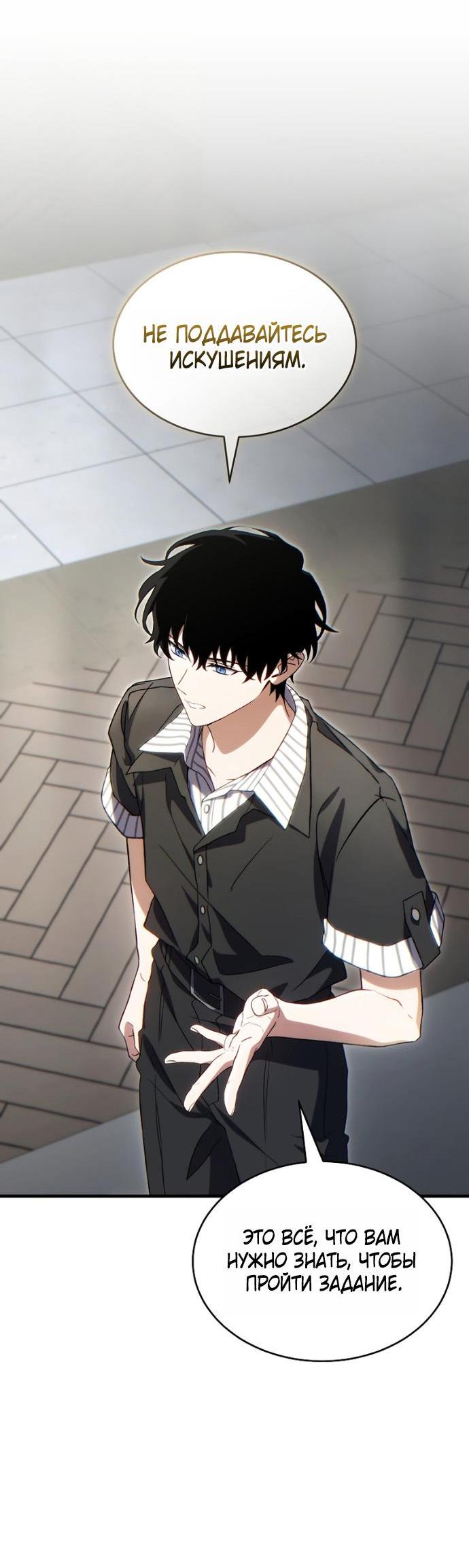 Манга 100-я регрессия игрока максимального уровня - Глава 75 Страница 12