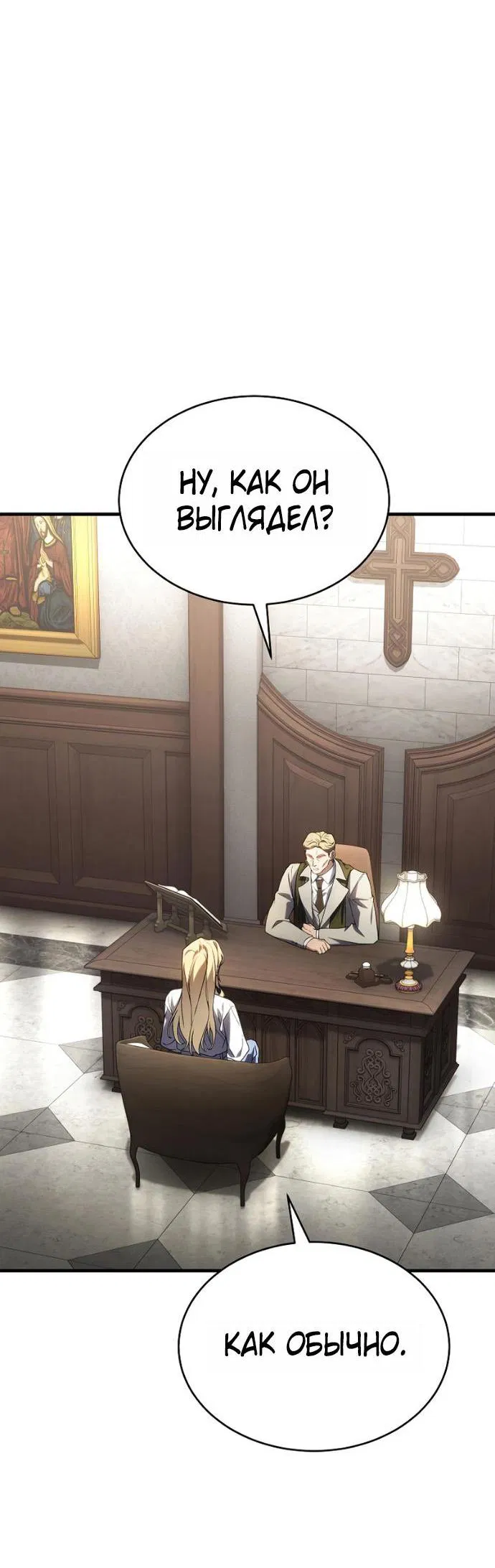 Манга 100-я регрессия игрока максимального уровня - Глава 75 Страница 38