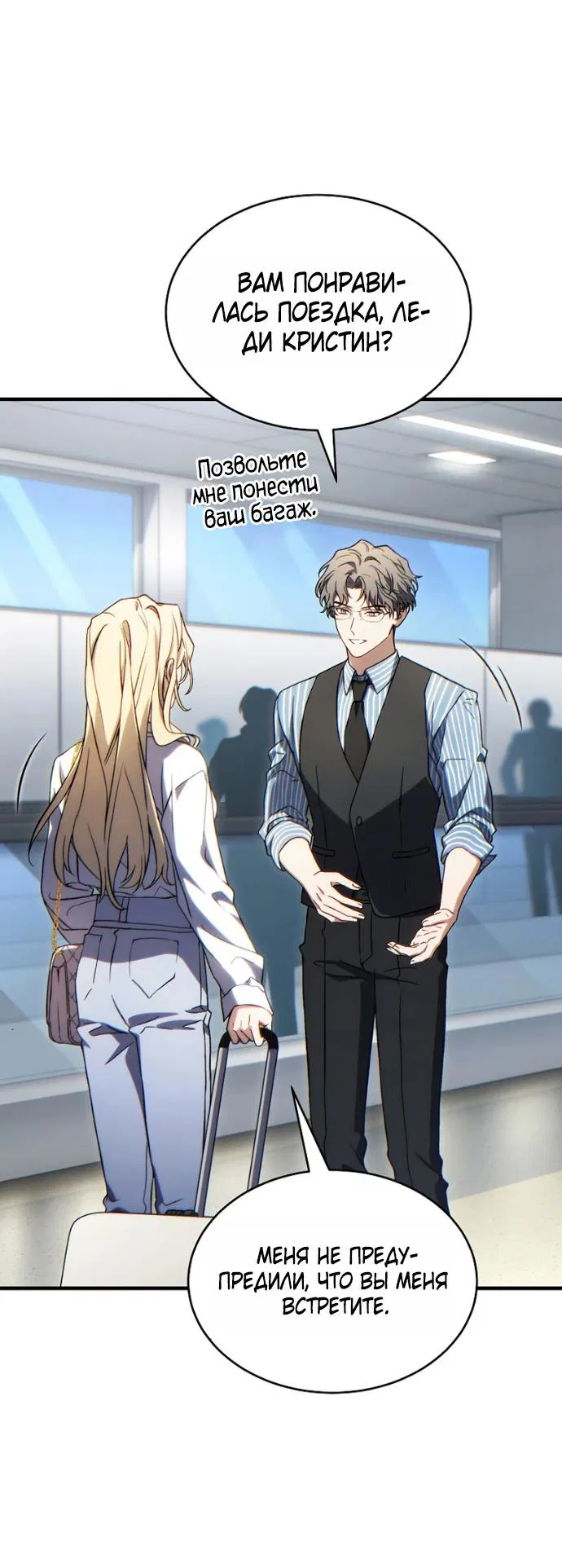 Манга 100-я регрессия игрока максимального уровня - Глава 75 Страница 29