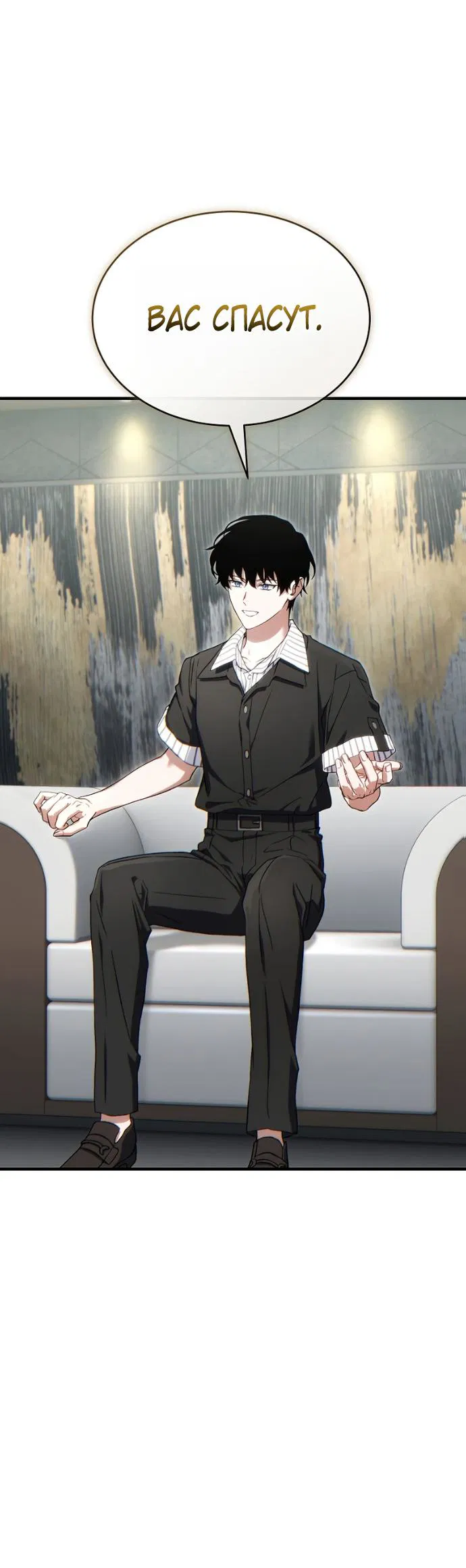 Манга 100-я регрессия игрока максимального уровня - Глава 75 Страница 18