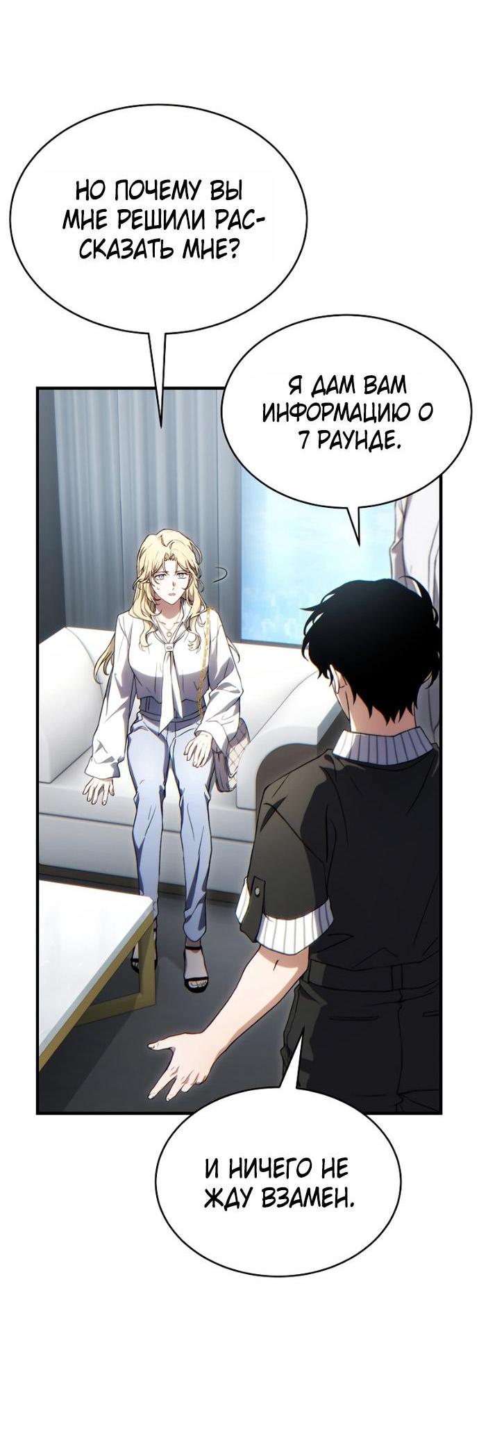 Манга 100-я регрессия игрока максимального уровня - Глава 75 Страница 9