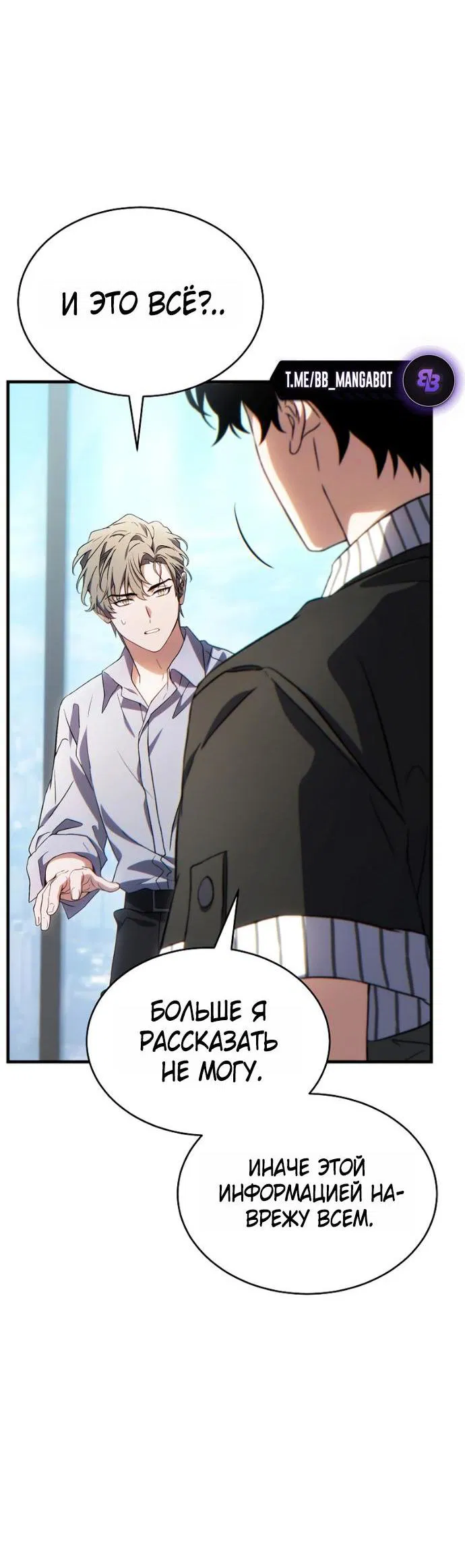 Манга 100-я регрессия игрока максимального уровня - Глава 75 Страница 13