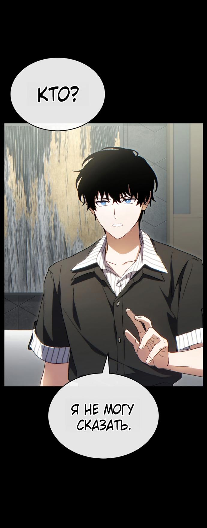 Манга 100-я регрессия игрока максимального уровня - Глава 75 Страница 25