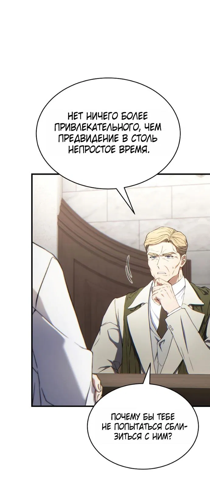 Манга 100-я регрессия игрока максимального уровня - Глава 75 Страница 55