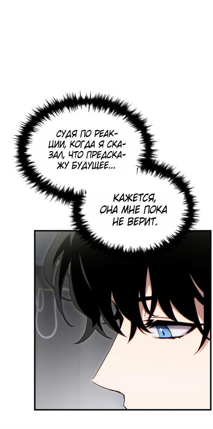 Манга 100-я регрессия игрока максимального уровня - Глава 75 Страница 11