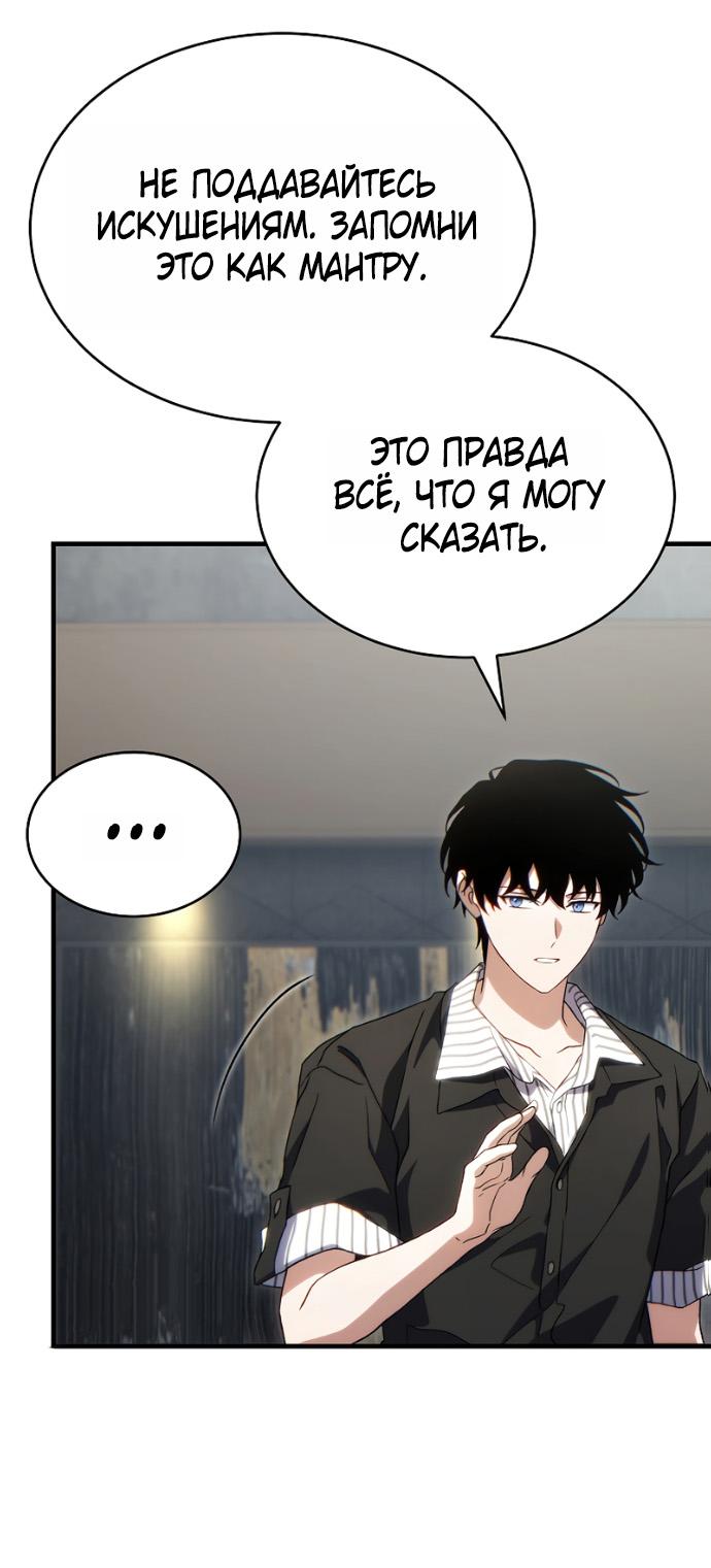 Манга 100-я регрессия игрока максимального уровня - Глава 75 Страница 14