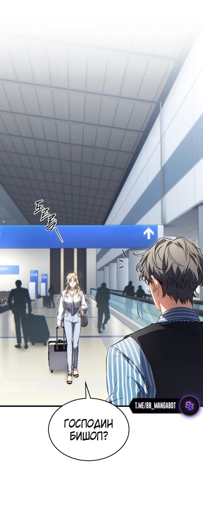 Манга 100-я регрессия игрока максимального уровня - Глава 75 Страница 28