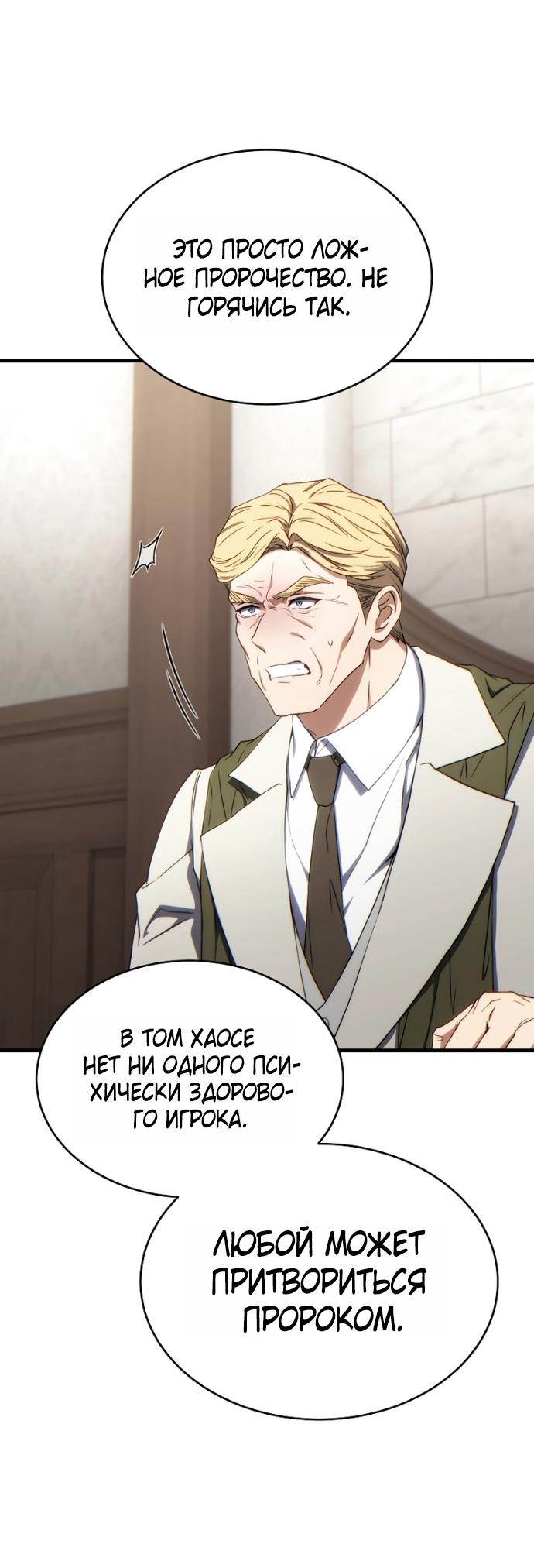 Манга 100-я регрессия игрока максимального уровня - Глава 75 Страница 57