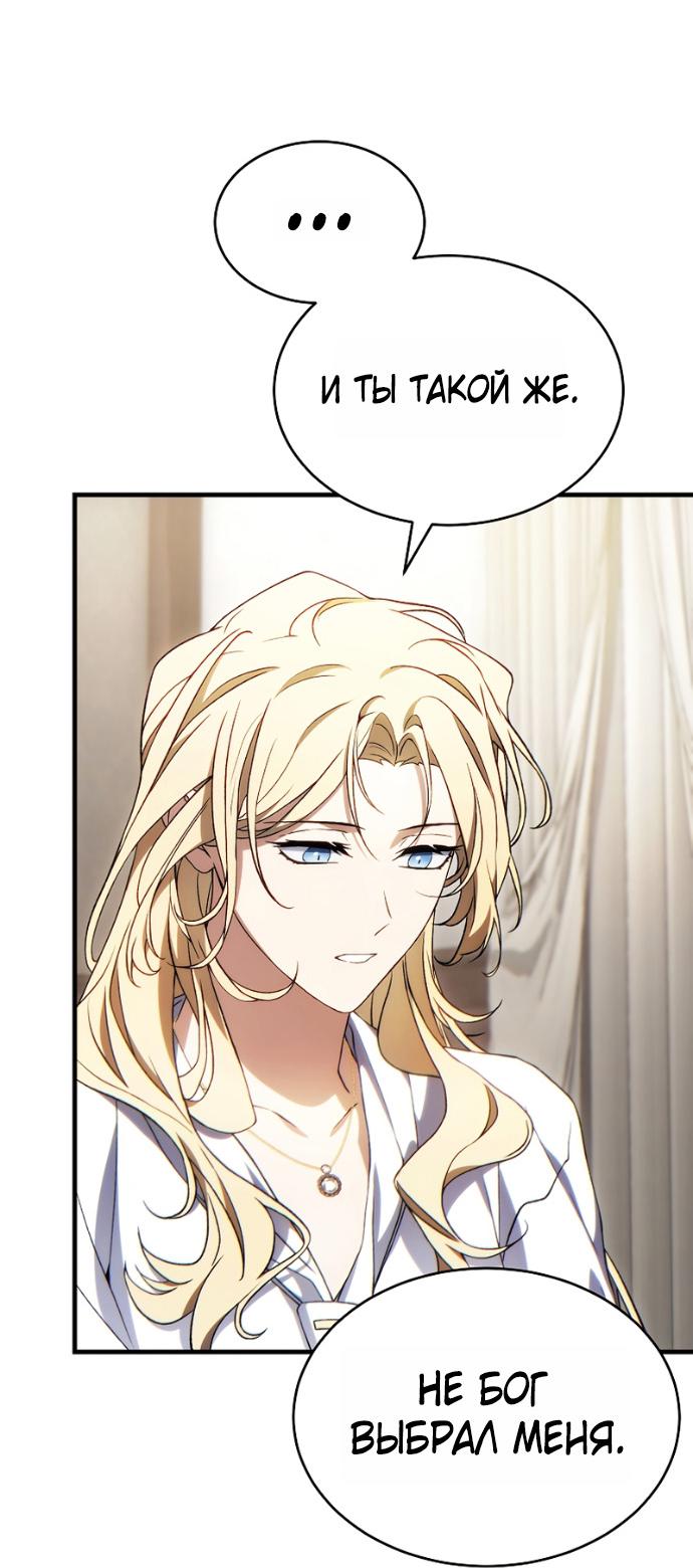 Манга 100-я регрессия игрока максимального уровня - Глава 75 Страница 47