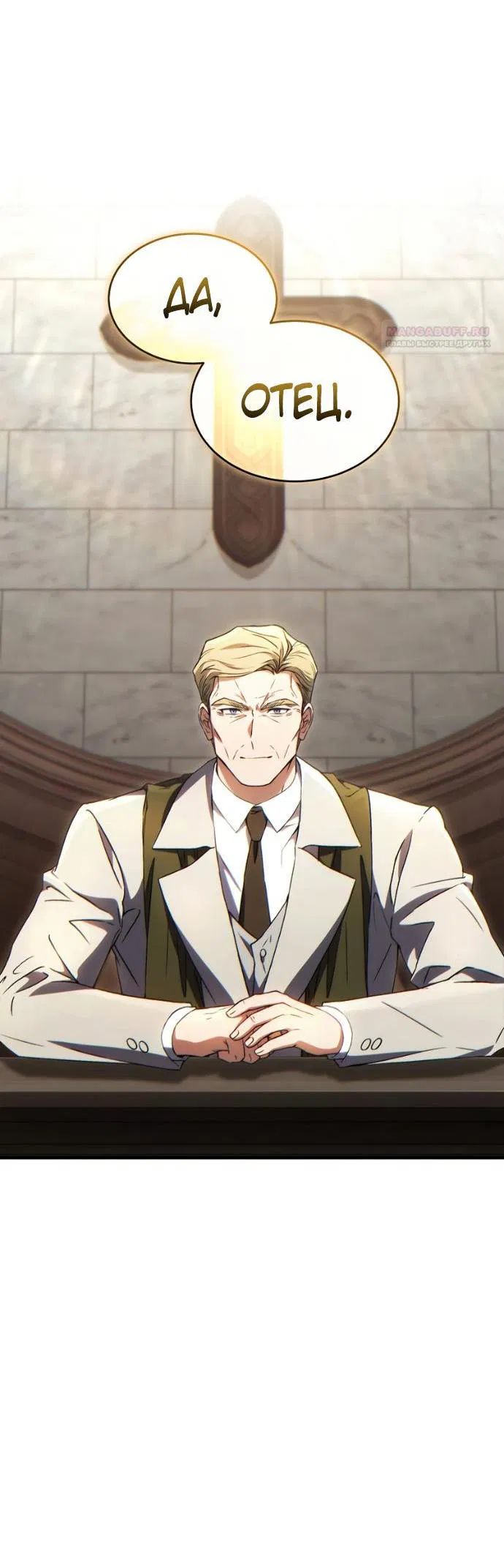 Манга 100-я регрессия игрока максимального уровня - Глава 75 Страница 37