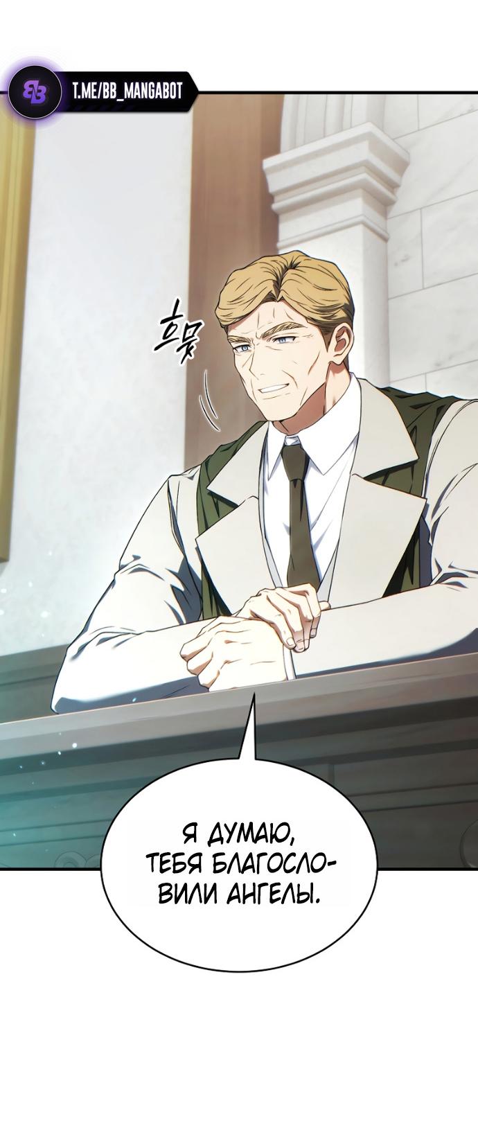 Манга 100-я регрессия игрока максимального уровня - Глава 75 Страница 49